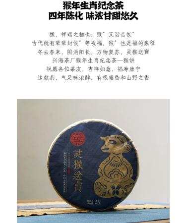 Pu-erh tea 2016 Xinghai Spirit Monkey Sending Treasures 357g Raw - Buy Online on GoSupps.com