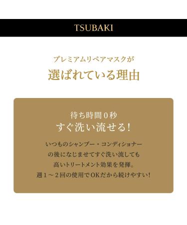 Shiseido Tsubaki Premium Repair Hair Mask 180g - Intensive Hair Treatment - 6.34 oz - Single Pack - Buy Online on GoSupps.com