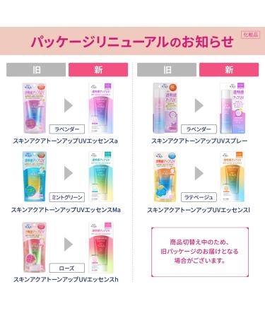 Skin Aqua Rohto Tone Up UV Essence 80g - Latte Beige | Best Sunscreen for Glowing Skin | International Shipping Available - Buy Online on GoSupps.com