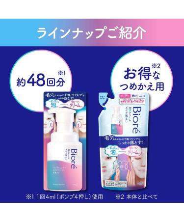  Bior Biore Body Foam Makeup Remover Cream 210ml Removes Pores & Fondants Oil Free No Facial Cleansing Needed - Buy Online on GoSupps.com