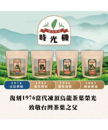 Taiwan unique tea Treasure Island Time Machine 150g*4 - Buy Online on GoSupps.com