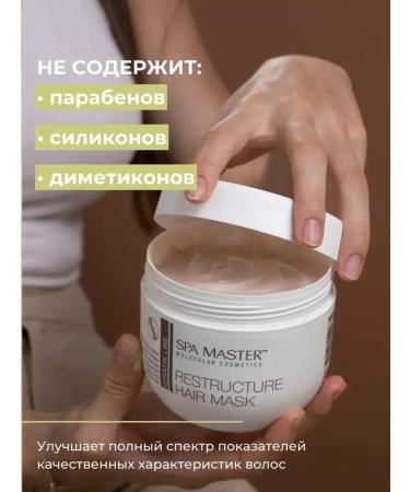  Rosa Impex Spa Master Restructuring Hair Mask with CHERATINE 500ml - Buy Online on GoSupps.com