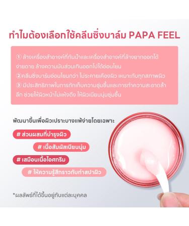 PAPA FEEL Ceramide Cleansing Balm 1.58 | Skin Barrier Repair & Protection | Shop Internationally - Buy Online on GoSupps.com