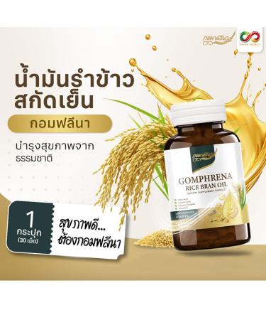 Smooth Moisture Nourish Skin - 30 Capsules Gomphrena Rice Bran Oil by Hi Arpaporn | Beautygoodshop | Free Beauty Gifts Available - Buy Online on GoSupps.com