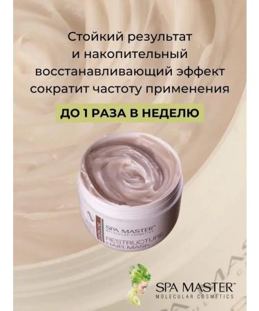  Rosa Impex Spa Master Restructuring Hair Mask with CHERATINE 500ml - Buy Online on GoSupps.com