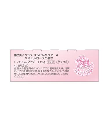 Club Cosmetics Suppin Face Powder - Pastel Rose Fragrance | Imported from Japan - Buy Online on GoSupps.com