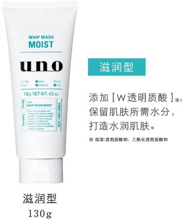 Shiseido Uno Whip Wash Moist Face Wash 130g - Buy Online on GoSupps.com
