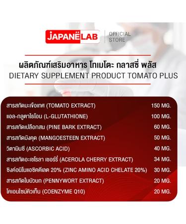 Buy JapaneLab Tomato Glassy Plus - 30 Capsules for Moisture & Smooth Skin | Free Beauty Gifts | Beautygoodshop - Buy Online on GoSupps.com