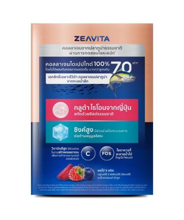 Zeavita Activ70X Collagen Plus P Gluta Z Max - Moisture Nourish Skincare from Japan | 30 Sachets/Box | Free Tomato Facial Mask | Thaigiftshop - Buy Online on GoSupps.com