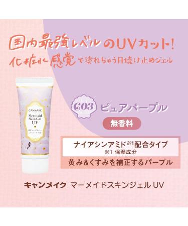 Canmake Mermaid Skin Gel UV 40g. C03 Pure Purple - Buy Online on GoSupps.com