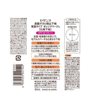 Cezanne Skin Oil Shiny Prevention Base - 30ml Moisturizing Orange Beige Makeup Base for Radiant Skin - International Shipping Available - Buy Online on GoSupps.com