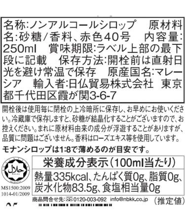 Monin Rose Syrup 25cl - Unique - Buy Online on GoSupps.com