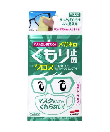 Anti-fog cloth for glasses that can be used repeatedly 3 pieces (8 pieces)