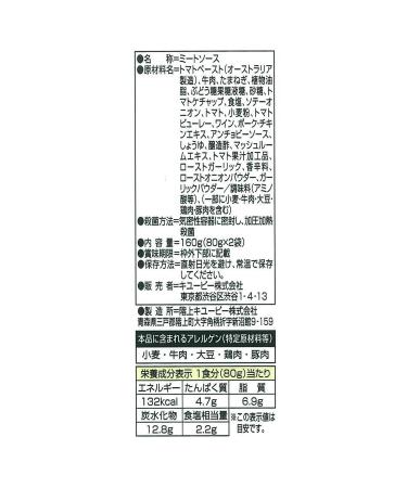 Kewpie Pasta Sauce Meat Tomato Tailoring 80g - Pack of 6 - Buy Online on GoSupps.com