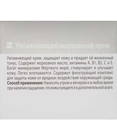 Mon Platin Moisturizing Carrot Cream - 50g | Nourish & Hydrate | International Shipping Available - Buy Online on GoSupps.com