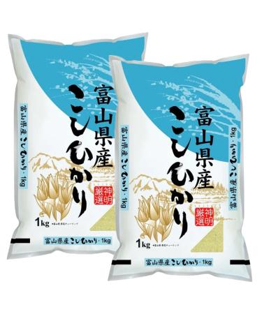 Shinmei Toyama Koshihikari Japanese Sushi Rice Short Grain Rice 1 KG (Pack of 2)