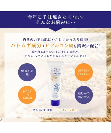 White Hatomugi UV Milky Gel SPF50 + 80G - Buy Online on GoSupps.com