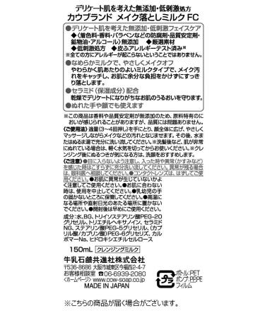 Gyunyu Non-additive Makeup Cleansing Milk - 150ml - Buy Online on GoSupps.com