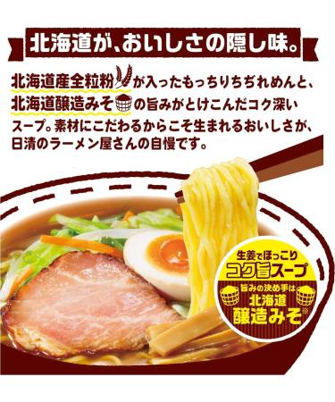 2019 Nissin Instant Ramen (Pack of 5) Japan Import (Sapporo Miso) - Buy Online on GoSupps.com