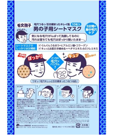 Ishizawa Lab Keana Nadeshiko Pore Care Men's Face Mask 10 Sheets - Buy Online on GoSupps.com