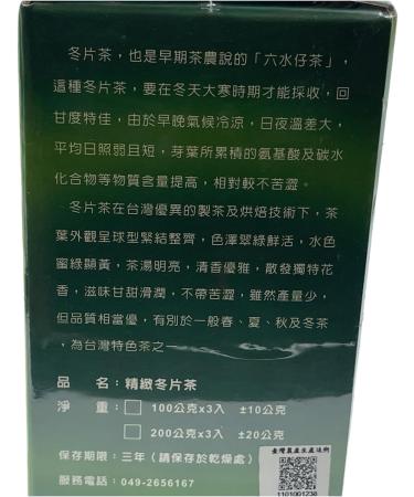 Taiwan unique tea Zhushan Farmers Association-Winter Tea-Second Prize 600g - Buy Online on GoSupps.com