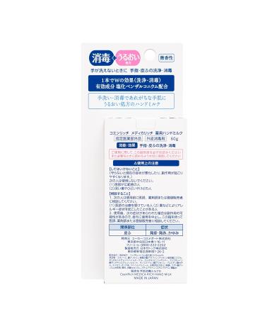 Kose Cosmeport Coen Rich Medica Hand Milk 60g - Moisturizing & Medicated Hand Cream for Dry Skin | International Shipping - Buy Online on GoSupps.com