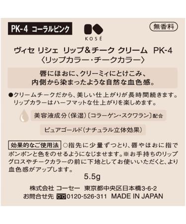  VIS E Visee Richer Lip et Cheek Cream (PK-4 Coral Pink) par Visee - Buy Online on GoSupps.com