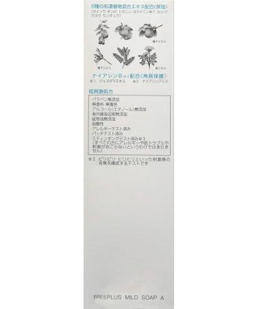 Kanebo Freeplus Mild Soap 100g - Gentle Cleansing Bar for Sensitive Skin - Buy Online on GoSupps.com