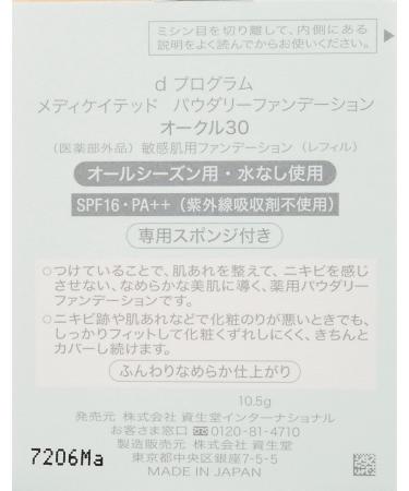  d program d program ma media Kei Ted powder foundation Ocher 30 (Refill) (Medicinal Foundation) (SPF16 PA ++) 10.5 g quasi-drugs  - Buy Online on GoSupps.com