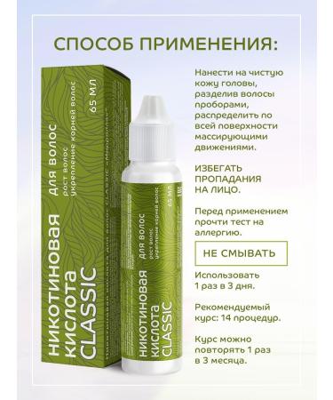 Nicotinic Acid for Hair Growth - Strengthen & Improve Hair Quality (Vitamin B3/Niacin) - 65ml Mirrolla Vitamin (Classic) - Shop Internationally - Buy Online on GoSupps.com