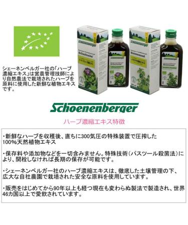 Schoenenberger Artichoke Juice - Organic Medicinal Plant - 2 x 200 ml Pack for Global Shipping - Buy Online on GoSupps.com
