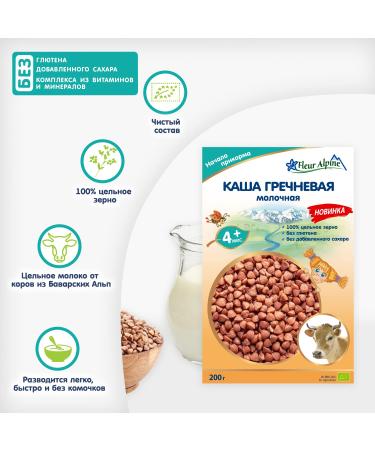 Fleur Alpine Organic Buckwheat Baby Cereal 2 Pack - 100% Whole Grain Wheat & Bavarian Cow Milk - 14oz (7oz each) + Modovik Shopping List - Buy Online on GoSupps.com