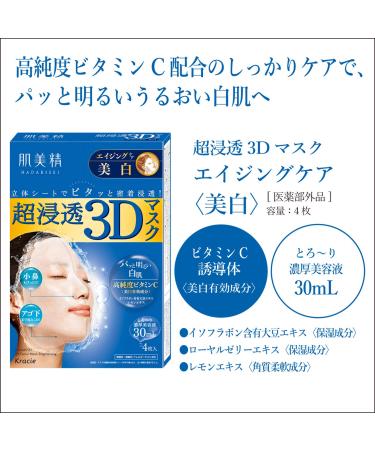 Kracie Hadabisei 3D Brightening Facial Mask - Aging Care, Clear Skin, 4 Sheets - Buy Online on GoSupps.com
