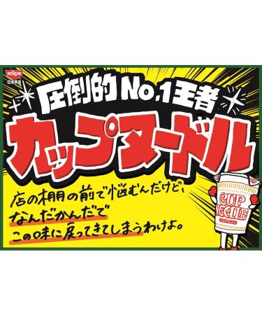 nisshin cup noodle 77g 20 - Buy Online on GoSupps.com
