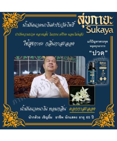 Sukaya Message Oil 30ml - Premium Relaxation & Aromatherapy | Shop Internationally - Fast Shipping - Buy Online on GoSupps.com