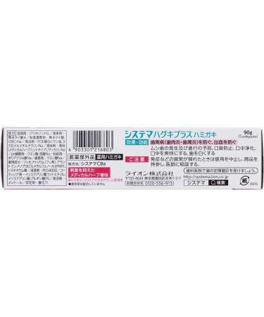 Japanese Oral Care Systema Hagukipurasu toothpaste 90g - Buy Online on GoSupps.com
