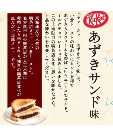Japanese Kit Kat - Azuki Bean (Sweet Bean Jelly) Chocolate Box 5.2oz (12 Mini Bar) - Buy Online on GoSupps.com
