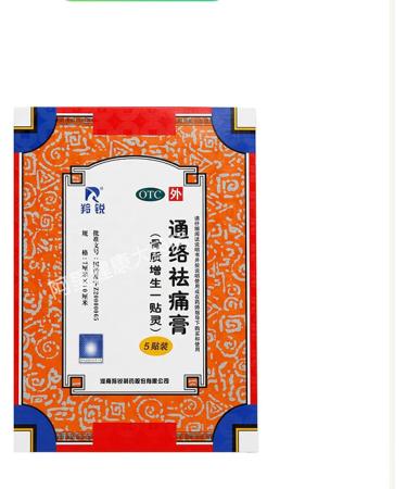 Tong Luo Qu Tong Gao-Pain Relieving Poultice External Analgesia 5 Plaster (3)