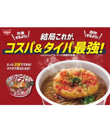 Nissin Donbei 100g X The 12 Tempura Soba East - Buy Online on GoSupps.com