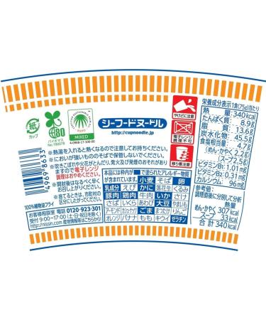 Nissin Cup Noodles Seafood Noodle 74g 20 - Buy Online on GoSupps.com