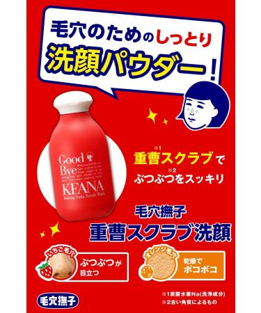 Ishizawa Lab Keana Nadeshiko Baking Soda Scrub Wash 100g - Buy Online on GoSupps.com