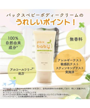 pax baby Body Cream 50g (japan import) - Buy Online on GoSupps.com