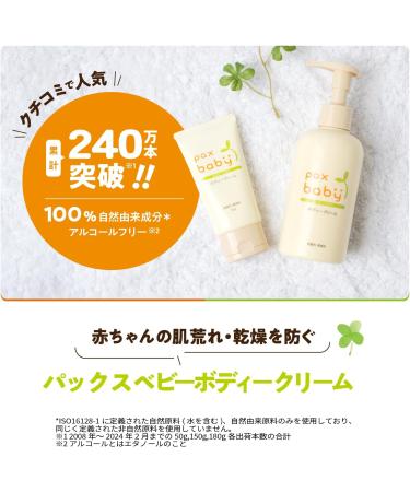 pax baby Body Cream 50g (japan import) - Buy Online on GoSupps.com