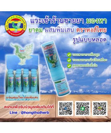 Hong Thai Traditional Herbal Aroma Scented Stick - 100% Natural Blue Edition | International Shipping Available - Buy Online on GoSupps.com
