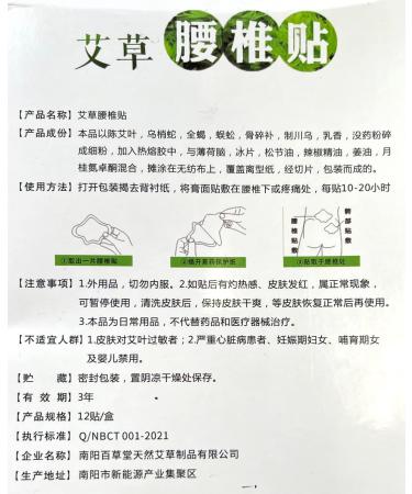  ( ) Wormwood Moxibustion Moxa Warm Patch for Waist 12 Patches - Buy Online on GoSupps.com