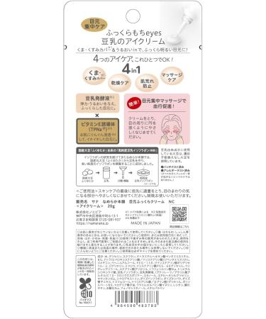 NAMERAKA Honpo Sana Isoflavone eye cream plump cream 20 g - Buy Online on GoSupps.com