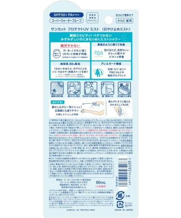 Kose SUNCUT Protect UV Mist 60ml SPF50+/PA++++ - Buy Online on GoSupps.com