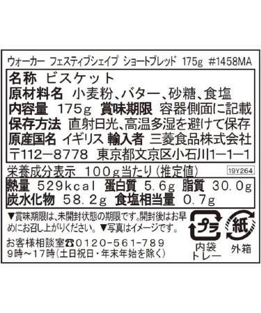 Walkers Shortbread Festive Shapes Carton - Buy Online on GoSupps.com