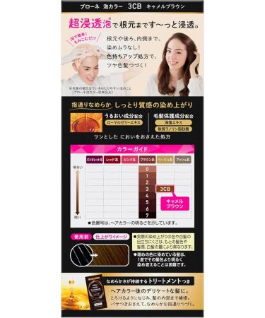 Kao Blaune Foam Color Gray Hair Dye 3CB Camel Brown - Buy Online on GoSupps.com