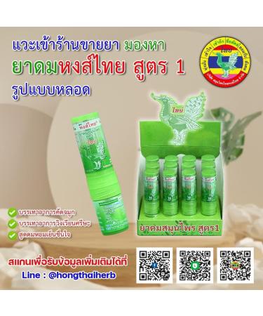 Hong Thai Traditional Herbal Aroma Scented Stick - 100% Natural Incense with Green Eco-Friendly Packaging - Shop Internationally - Buy Online on GoSupps.com